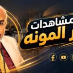 ريحة العيد..!