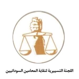 الأمة القومي يحذر من “محاولات غير شرعية” لسيطرة المؤتمر الوطني على نقابة المحامين