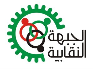 الجبهة النقابية تعلن دعمها الكامل لحراك المعلمين وتطالب بتحسين الأجور وصرف المتأخرات الجبهة النقابية تعلن دعمها الكامل لحراك المعلمين وتطالب بتحسين الأجور وصرف المتأخرات