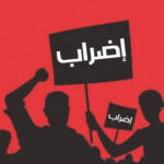 معلمو الخرطوم يدخلون في إضراب احتجاجاً على تدني الأجور وتأخر المستحقات المالية