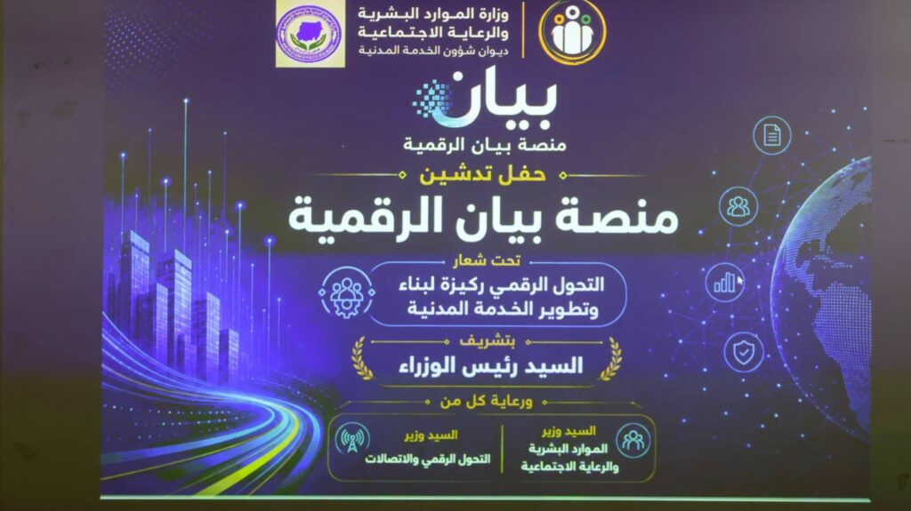 إطلاق “المنصة الحكومية الموحدة” لإدارة سجلات موظفي الدولة