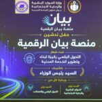 إطلاق “المنصة الحكومية الموحدة” لإدارة سجلات موظفي الدولة