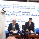 اتحاد الإعلاميين الأفريقي الآسيوي يوقع مذكرة تفاهم مع اتحاد وكالات أنباء دول منظمة التعاون الإسلامي (يونا)