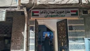 سفارة السودان بالقاهرة تعلن جاهزية وثائق السفر الاضطرارية للتسليم اليوم سفارة السودان بالقاهرة تعلن جاهزية وثائق السفر الاضطرارية للتسليم اليوم